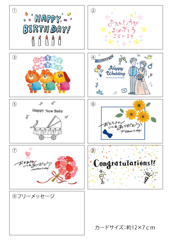 メッセージカード