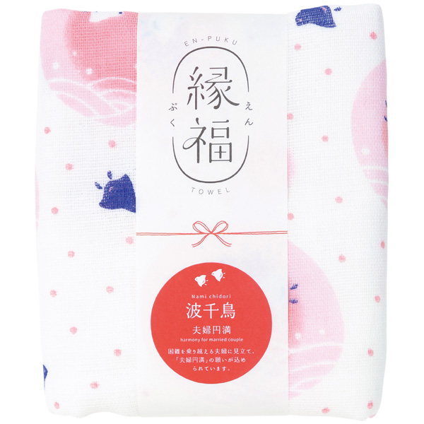 縁福タオル　浜千鳥