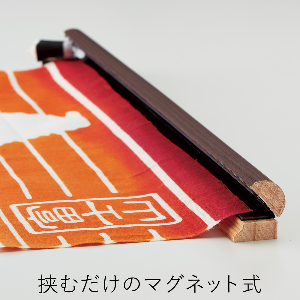 マグネット式タペストリー棒（木製）・手ぬぐい用 風呂敷は京都