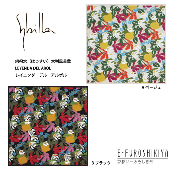 シビラ 綿撥水 大判 風呂敷 110ｃｍ Leyenda Del Arbol レイエンダ デル アルボル 風呂敷は京都のいーふろしきや
