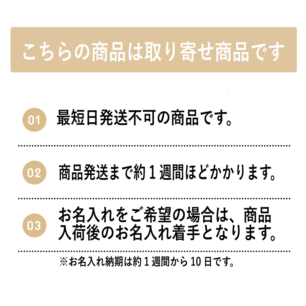 最短発送不可の商品です