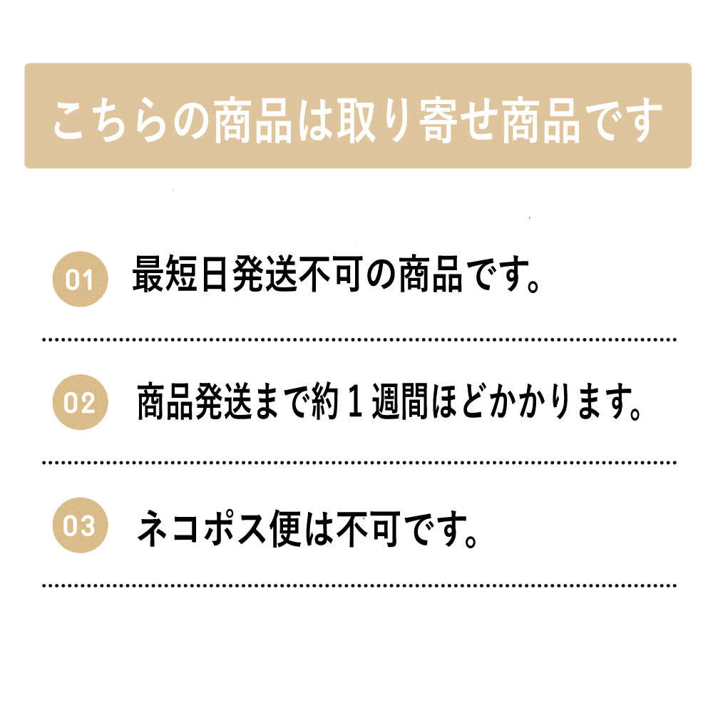 取り寄せ商品